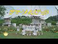 ≒JOY(ニアリーイコールジョイ)/ 5th Single 表題曲『サマーツインテール』One-Take Dance version【MV full】