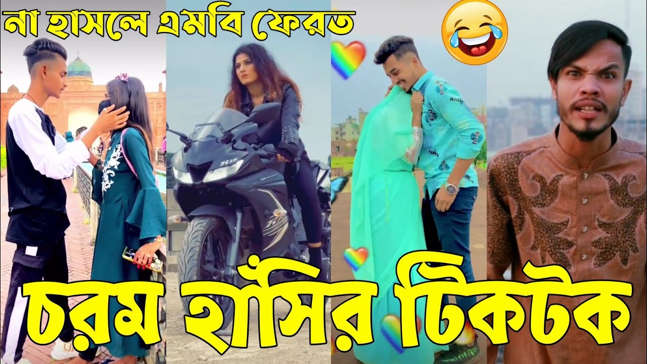 ২৬ এপ্রিল ২০২২ Tik Tok Videos