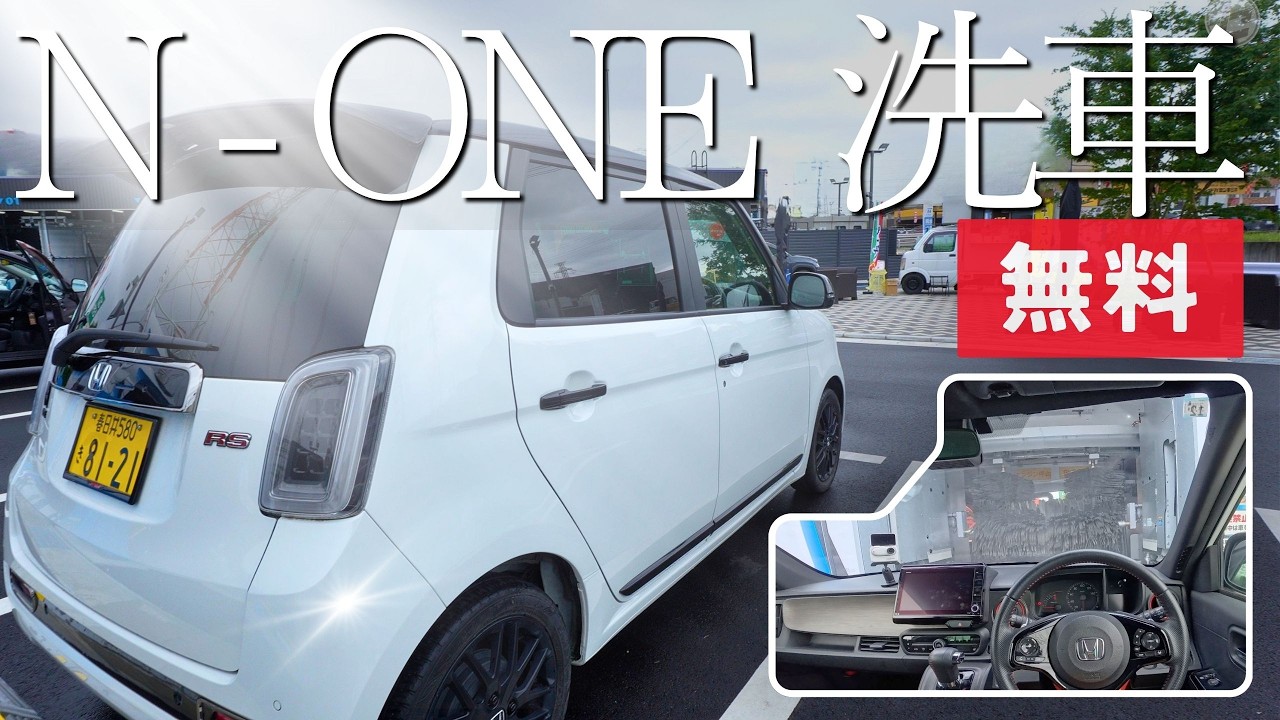 Limited Time Offer] Free car wash at D-WASH Kasugai Interchange! I