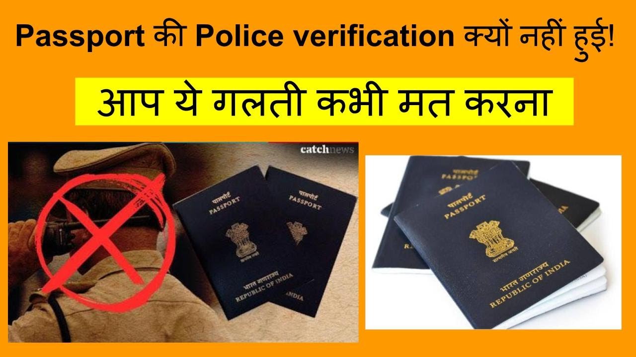 police verification is failed why ?