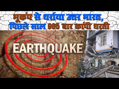 EARTHQUAKE : Tajikistan समेत पूरा उत्तर भारत सहमा भूकंप के तेज झटके से, 6.3 की तीव्रता