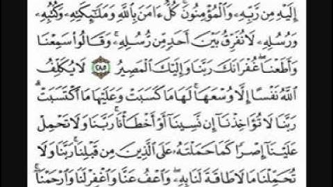 آخر آيتين من سورة البقرة الشيخ أحمد بن على العجمى