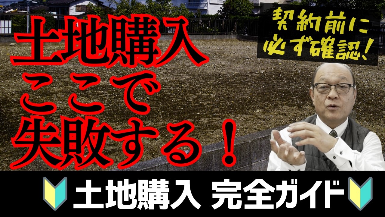 【保存版】土地探しから引渡しまでの全工程！後悔しないためのスケジュールと注意点#家づくり #注文住宅#工務店#土地選び#住宅ローン #シンプルノート#鳥取工務店#除雪問題 #岩美町工務店#八頭町