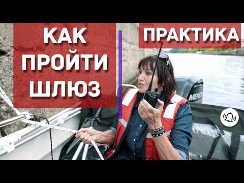 Шлюзование на практике  7,8 Шлюзы канала имени Москвы