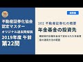 不動産証券化協会認定マスター】2019年度午前 第22問【オリジナル過去