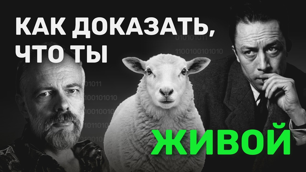 Мечтают ли андроиды об электроовцах, а Сизиф об отдыхе?