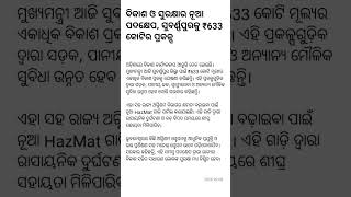 Latest Odisha News | Updates#OdishaNews #OdishaUpdates #BreakingNews #OdishaDevelopment #Subarnapur