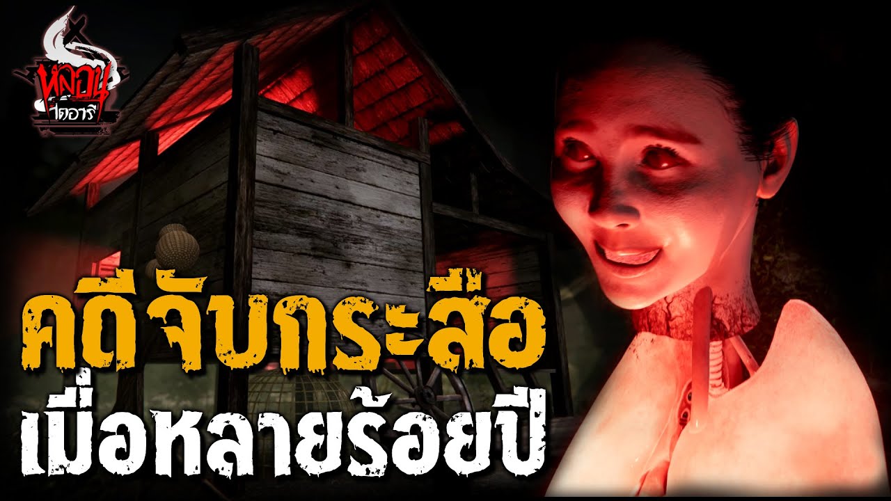 ตำนานหงส์ยักษ์ | ตำนานไดอารี่ EP.2 - YouTube