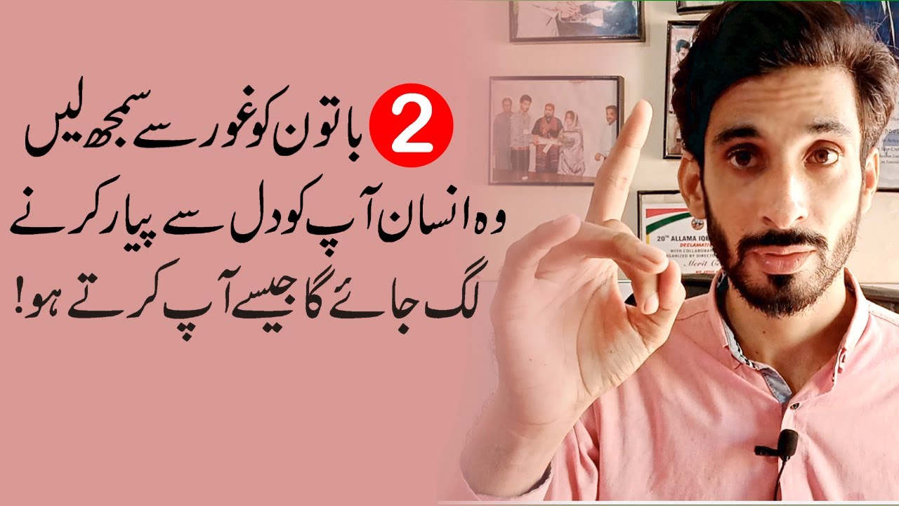 Wo Insan apko Dil Say payar kary Ga |Love tips in Hindi Urdu |Ak Arain