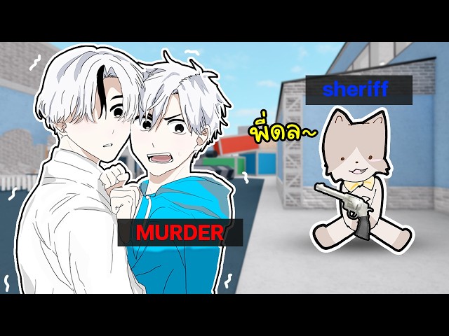 💍หลอกให้รัก (ชายรักชาย)😭🩵🫃🏳️‍🌈🚩💔Roblox MM2