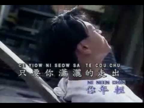 刘文正 原声原唱KV60 正当你年轻