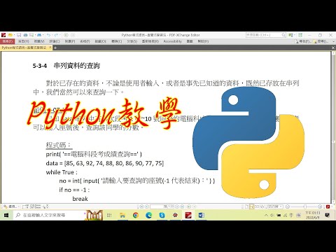 python教學：5-3-4 串列資料的查詢