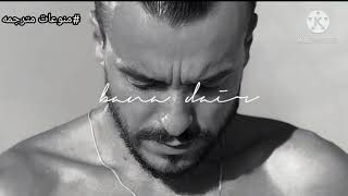 عني Bana Dair Cem Adrian