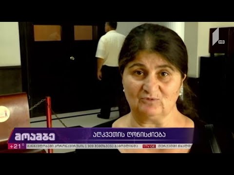 აღკვეთის ღონისძიება