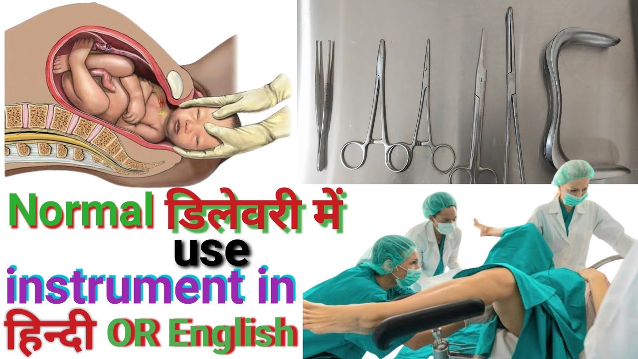 Icon Normal Delivery Using Instruments Normal vaiginal delivery instrument name&use। #delivery instrument in ...