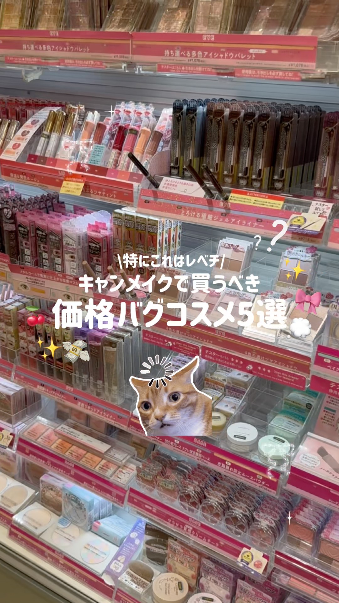 お店で見返して】保存版‼️キャンメイクはこれを買えば間違いなし