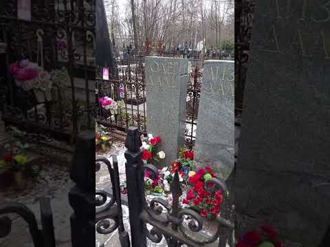 Олег Даль #кладбище #память #актеры #актер #похороны #кино# кинофильмы #театр #советскиеактеры #СССР