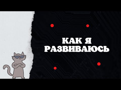САМООБРАЗОВАНИЕ - ПУТЬ
