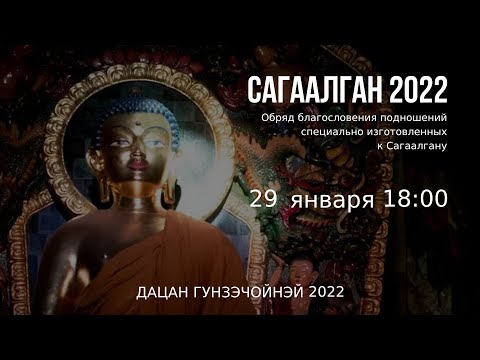 Видео: 2022 ондо Буряадай Сагаалган