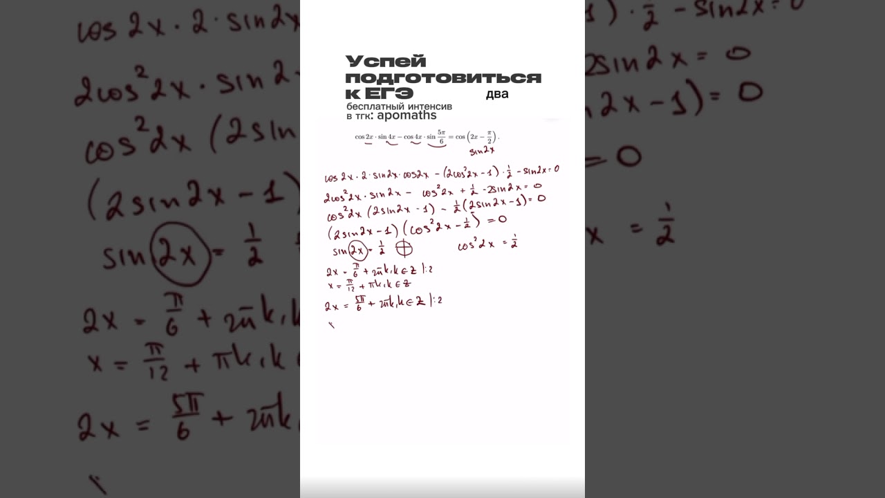 Запись в тгк: apomaths #егэ #егэ2026 #егэматематика #егэматематикапрофиль #профильнаяматематика 
