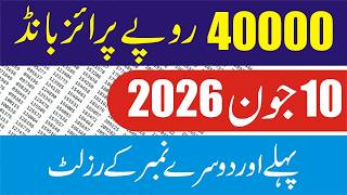 40000 Prize Bond Result today 1st & 2nd Number 10 June 2026|40000 Premium Prize Bond Result Draw #37