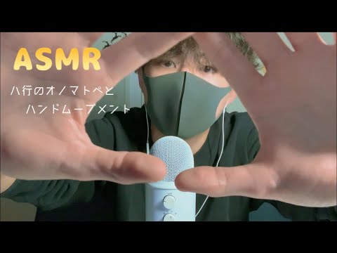 【ASMR】 Japanese onomatopoeia and hand movement😴💤