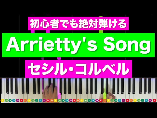 Arrietty's SongNEW!Cecile Corbel