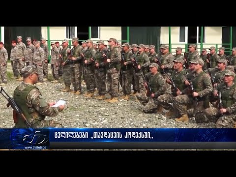 ცვლილებები ,,თავდაცვის კოდექსში''