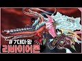 디지몬 엄청난 덩치를 자랑하는 7대마왕 리바이어몬의 이야기 디지몬 엄청난 덩치를 자랑하는 7대마왕 리바이어몬의 이야기