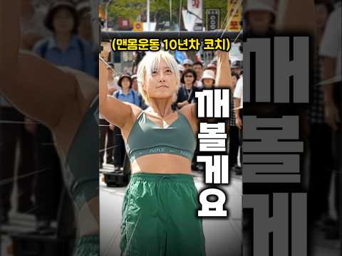 맨몸운동 여성코치 풀업수준!?ㄷㄷ😱 (ft.턱걸이왕중왕전)