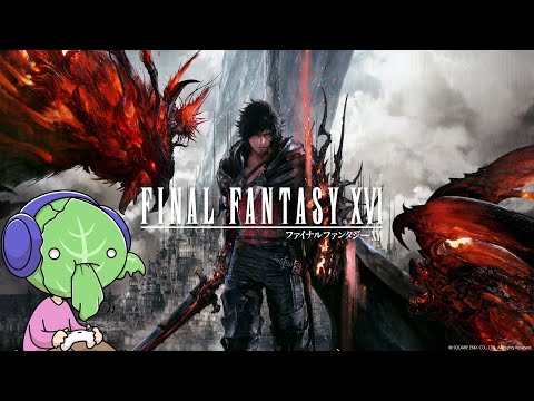 FF16『FINAL FANTASY XVI』体験版 爆速プレイ