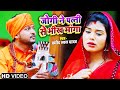 #Video Jogi  Pati | जोगी  पति भीख मांगा 100% रो देंगे | Pramod Lal Yadav  | Madhur Jogi Geet  2021