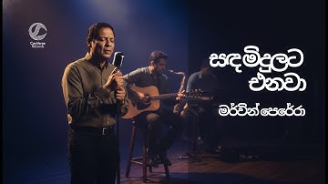 Sanda Midulata Enawa | Re-Imagined Cover Version | CeyVerse Records