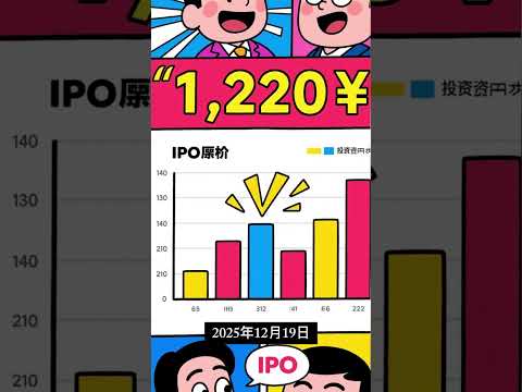 パワーエックス：有価証券届出書の訂正届出書（提出日：2025年12月10日） #パワーエックス #株式投資
