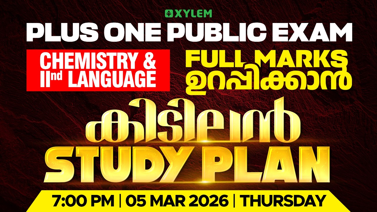 Plus One Public Exam Chemistry & IInd Language | Full Marks ഉറപ്പിക്കാൻ കിടിലൻ  Study Plan !!