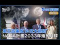 英王查爾斯訪美