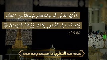 تلاوة رائقة رقراقة من سورة يونس للشيخ بندر بليلة | مغرب 16-6-1443