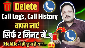 How To Recover Deleted Call History ❌ Any Mobile ❣️delete call histry ko wapas Kaise laen ✅