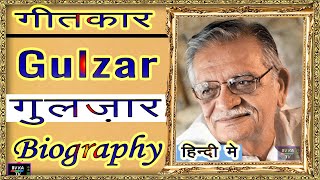 #BIOGRAPHY #Gulzar I गीतकार, शायर गुलज़ार की जीवनी I Legend of Bollywood