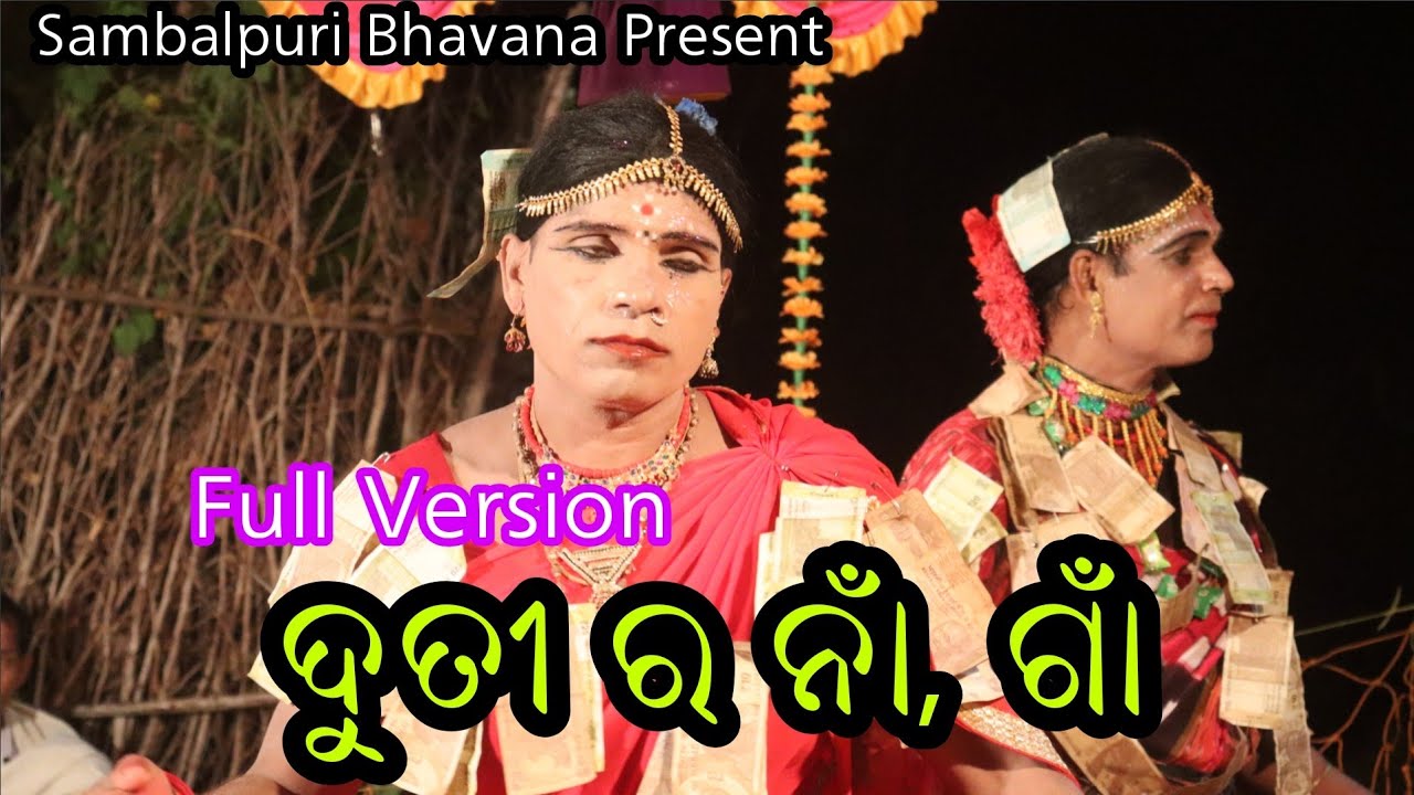 Duti Ra Naa Gaon Rasika Sahu Danda Full Version 2022