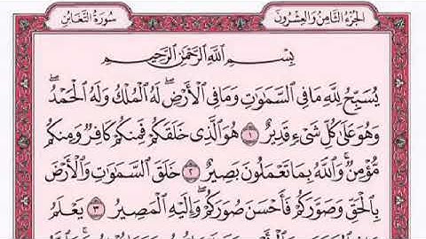 سورة التغابن مكتوبة بصوت القارئ فارس عباد