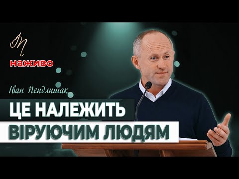 Ми покликані пройти