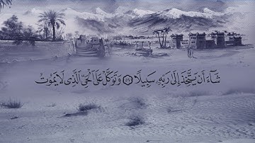 سورة الفرقان (25) بصوت القارئ فارس عباد