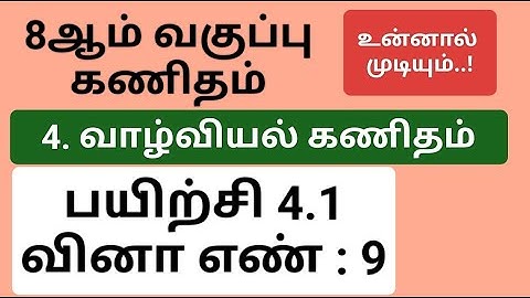 8th Maths Tamil Medium Chapter 4 Exercise 4.1 Sum 9 #8th_maths_tamil_medium