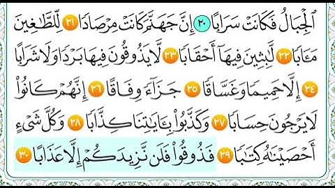 سورة النبأ من ( ٢١ الى ٣٠ ) مكرر