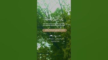 سورة الأحزاب [ 41 - 44 ] ~ الشيخ ماهر المعيقلي