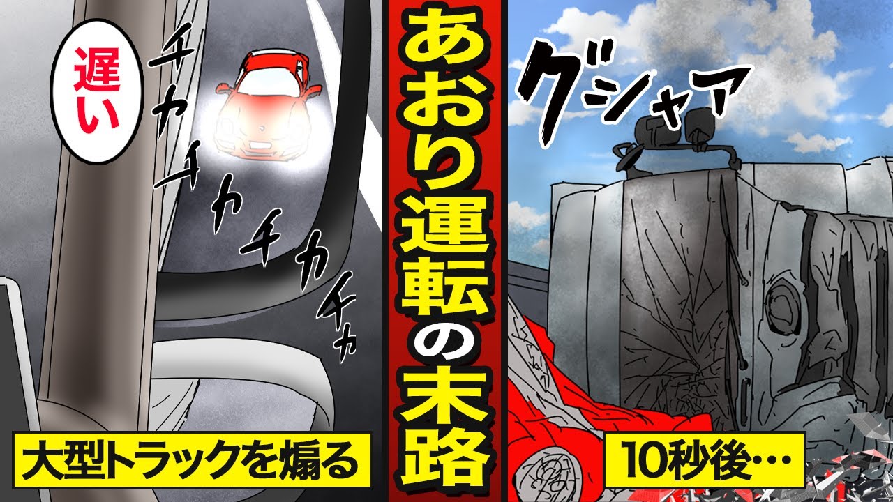 【漫画】大型トラックにあおり運転をする45歳の末路。大型トラックの前で急ブレーキ…渋滞中にあおる…【メシのタネ】