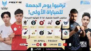 بطولة فري فاير ميا كلاش منتصف الموسم - القسم السفلي - اليوم الأول | FFMSC - Lower Bracket D1