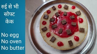 रूई जितना सोफ्ट केक कढाई में बनाये। बिना अडें के। how to make No oven sponge cake recipe।।