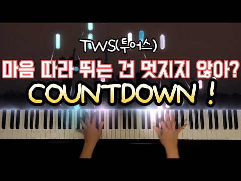마음 따라 뛰는 건 멋지지 않아?(COUNTDOWN) 쉬운 버전 악보 - TWS(투어스)